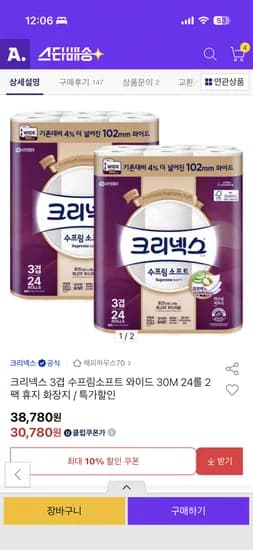크리넥스 수프림소프트 와이드 30m 24롤 2팩 / 30780원 초핫딜