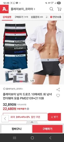 플레이보이 남자 드로즈 10매 세트 22,680원