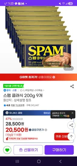 스팸 9개 20500원