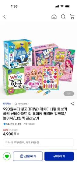 창고대개방 캐치티니핑,로보카폴리,신비아파트 등 워크북/놀이북/그림책  990원~ (무배)
