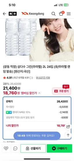 삼다수 2L 24입 18,760워