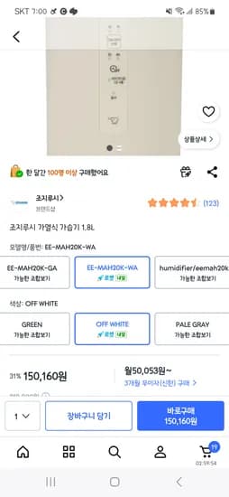 조지루시 가습기 1.8L 150,160원 핫딜