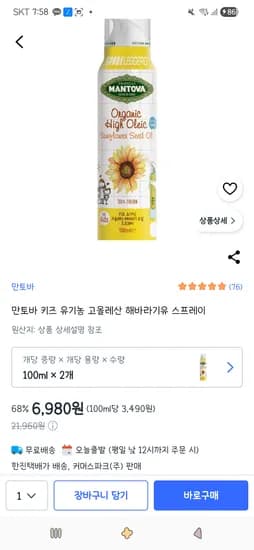 만토바 키즈 유기농 고올레산 해바라기유 스프레이 100ml 2개 6,980원(와우아님)