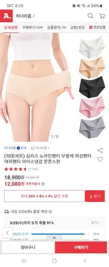 심리스 노라인팬티 무봉제 여성팬티 10장세트 12,080원 초핫딜