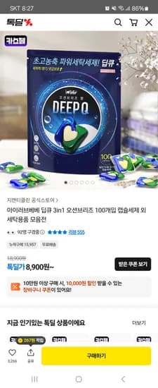 아이러브베베 딥큐 오션브리즈 100개입 3in1 캡슐세제 8,900원