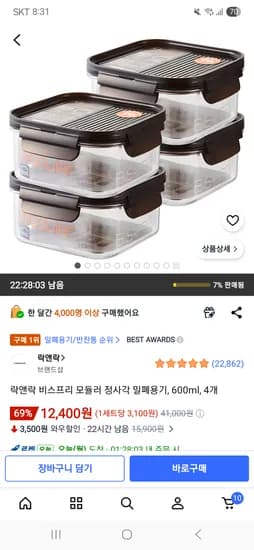 락앤락 비스프리 모듈러 정사각 밀폐용기, 600ml, 4개 12,400원