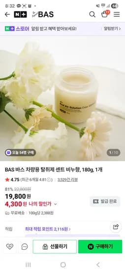 BAS 바스 차량용 탈취제 센트 비누향, 180g, 1개  4,300원 (무료배송)