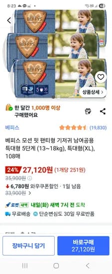 베피스 모션핏 팬티형 기저귀 4단계~점보 가격 다양 무배