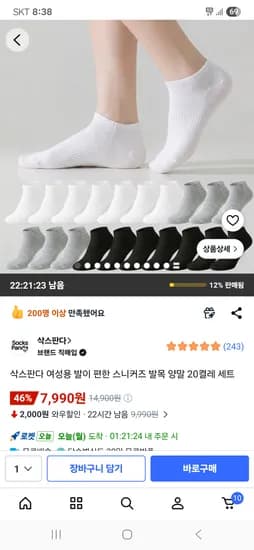 삭스판다 여성용 발이 편한 스니커즈 발목 양말 20켤레 세트 7,790원
