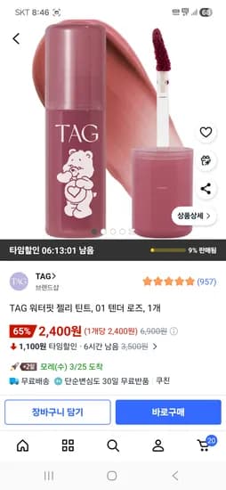 TAG 워터핏 젤리 틴트, 01 텐더 로즈, 1개 2,400원