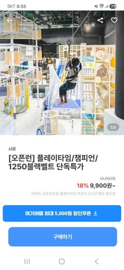 전국 플레이타임/챔피언/블랙벨트 9,900원~