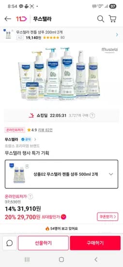 무스텔라 젠틀 샴푸 500ml 2개 30,000원 무배
