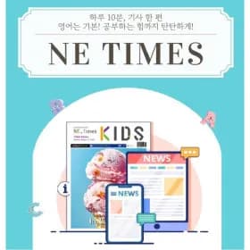 능률 영자신문 정기구독 유아~중고등까지 월 9900원