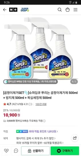 슈퍼딥큐 곰팡이제거제 500ml+방지제 500ml+욕실세정제 500ml 10,900원