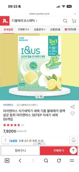 아이앤어스 3STEP 식기세척기 세제 50개입 7,920원 무배