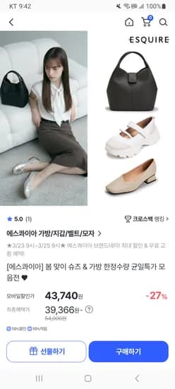 에스콰이아 여성 가방 체감가 39,366원 균일가