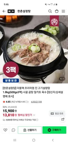 한촌설렁탕 더블랙 프리미엄 진 고기설렁탕 600g 3팩 13,810원