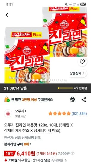 오뚜기 진라면 매운맛 120g 10개 6,410원