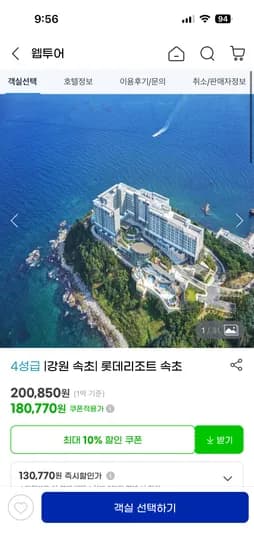 롯데리조트 속초 조식패키지 256,780원~(인피니티풀/워터파크할인)