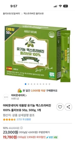 어바웃네이처 대용량 유기농 엑스트라버진 100% 올리브유 50P / 19,780