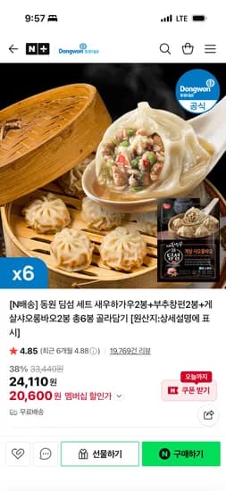 동원공식샵 딤섬 6봉 골라담기 20,600원 네멤 무배