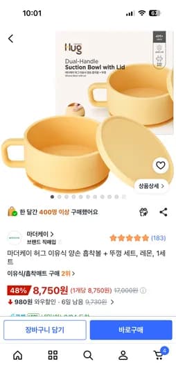 마더케이 허그 이유식 양손 흡착볼 + 뚜껑 세트 8,750원