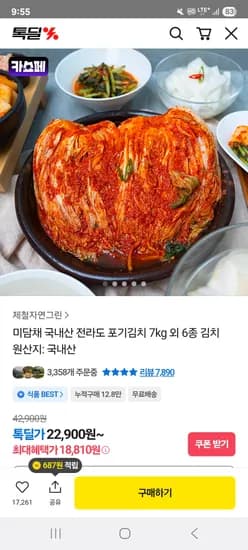 국내산 포기김치 7kg 18,810원