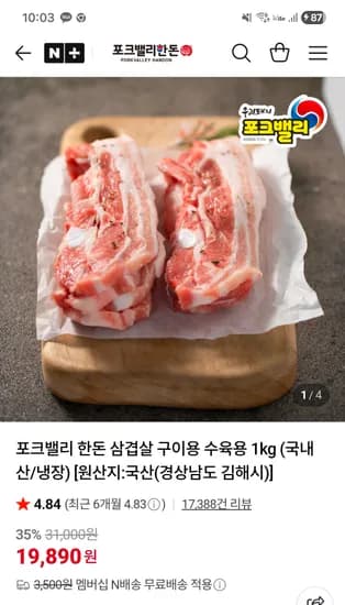 포크밸리 한돈 삼겹살 구이용 수육용 1kg 17,900원 네멤무배