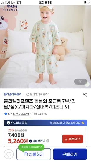 몰리멜리프렌즈 봄 내의 파자마 등 4970원~