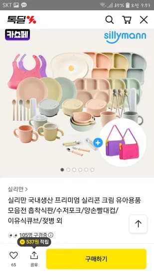 실리만 국내생산 실리콘 유아용품 모음전 17,900원~ 무배