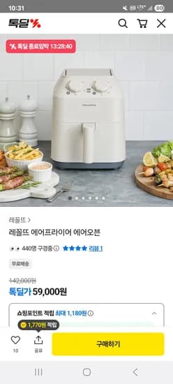 레꼴뜨 에어오븐 에어프라이어 59,000원 무배