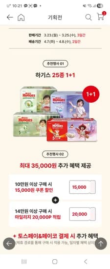 홈플러스 하기스 1+1 네이처메이드 5단계 팩당 16,475원 장당 484원꼴 바우처o