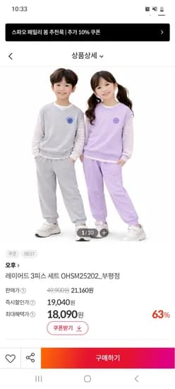 오후 레이어드 3피스세트 18,090원