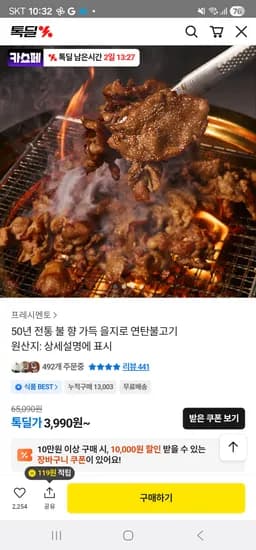 을지로 연탄불고기 7+3(10팩) 22,860원 무배