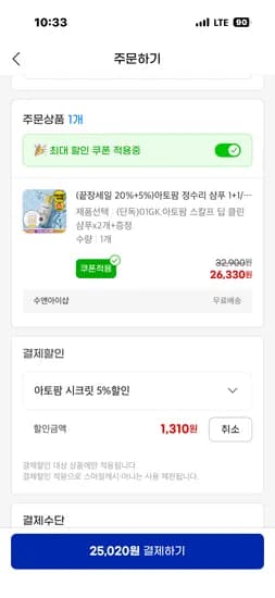 아토팜 스칼프 딥클린 샴푸 460ml 1+1 25020원