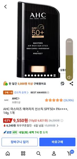 AHC 마스터즈 에어리치 선스틱 SPF50+ PA++++, 1개 9550원