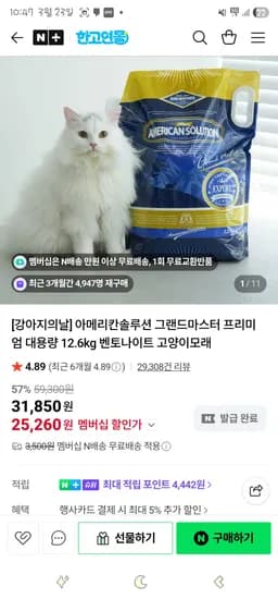 한고연몰- 벤토나이트 아메리칸솔루션 그랜드마스터 12kg 25,260원 네멤무배