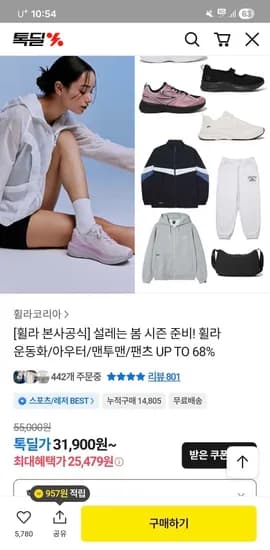 휠라 봄 맞이 할인 운동화/아우터/맨투맨 등 25,479원