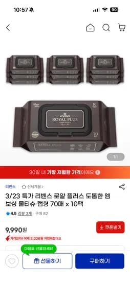 로얄 플러스 물티슈 캡형 70매 10팩 9,990원