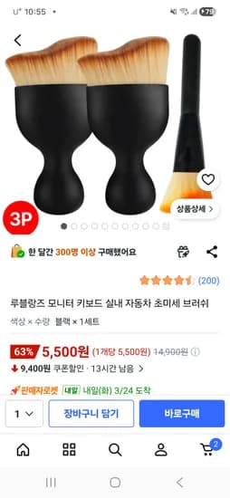 모니터 키보드 자동차 초미세 숏브러쉬2개+롱브러쉬1개 5500원 무료배송