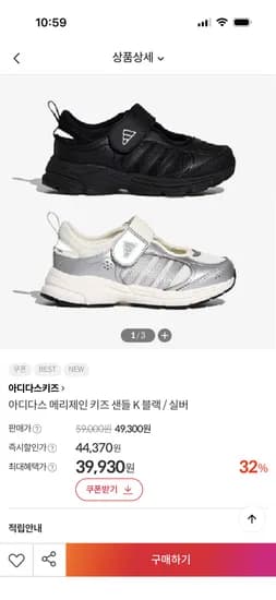 아디다스 메리제인 키즈 블랙/실버 39,930원 무배