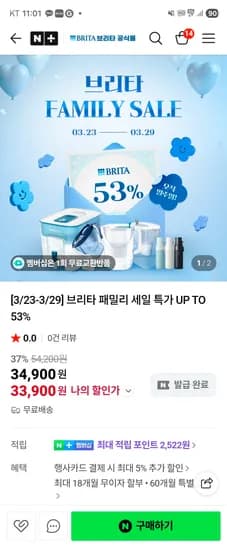 패밀리세일 브리타 마렐라 XL 3.5L+필터2개 초핫딜 34900원 등