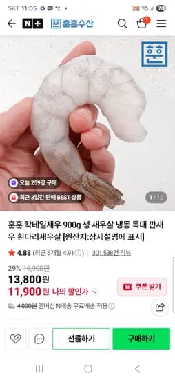 훈훈수산 칵테일새우 41/50 80~100미 10,520원 네멤무배