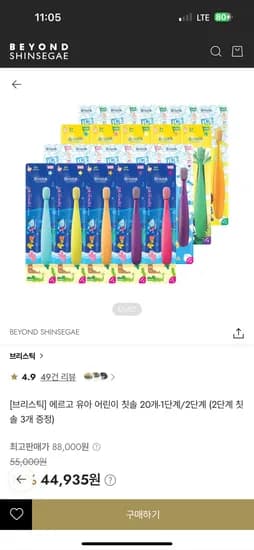 브리스틱 유아 어린이 칫솔 23개 38195원(개당 1660원)