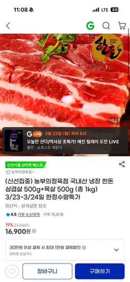 농부의정육점 국내산 냉장 한돈 삼겹살 500g+목살 500g 16,900원