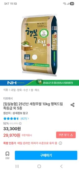 25년산 새청무쌀 10kg 행복드림 특등급 외 5종 29,970원