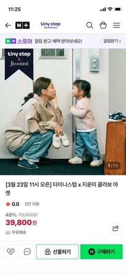 타이니스텝 아기신발 핫딜 39,800원 떴어요!