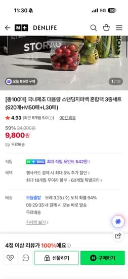 덴라이프 대용량 스탠딩지퍼백 100매 (S+M+L) 9,800원