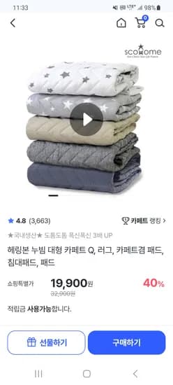 헤링본 누빔 패브릭 대형 카페트 겸 패드 Q사이즈 19,900원