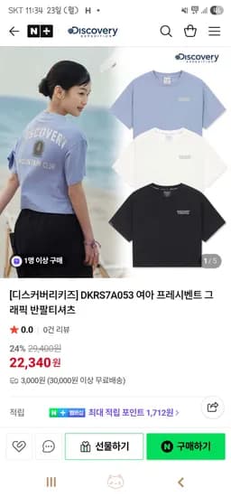디스커버리키즈/ 여아 프레시벤트 그래픽 반팔티셔츠 22,340원 2장무배